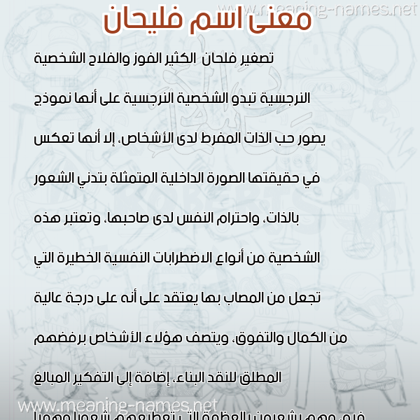 صورة اسم فليحان FLIHAN معاني الأسماء على صورة صورة اسم فليحان FLIHAN معاني الأسماء على صورة