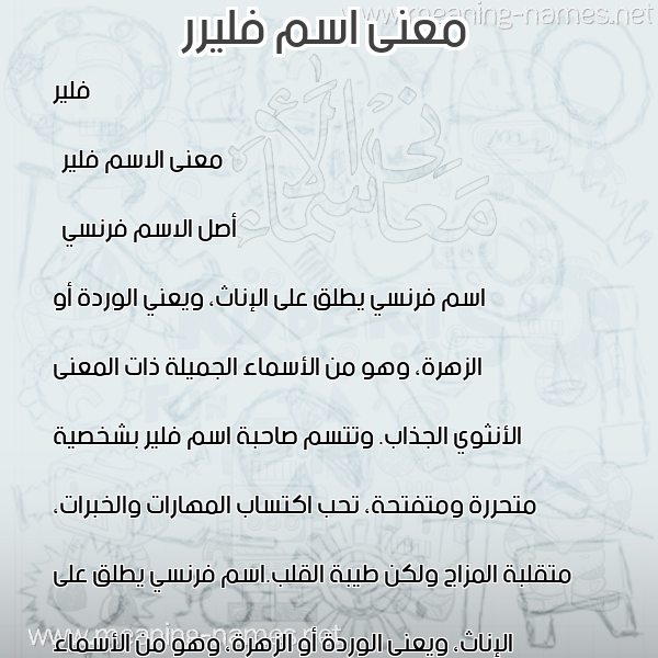 صورة اسم فليرر flair معاني الأسماء على صورة