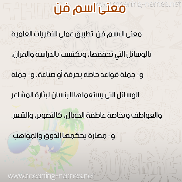 صورة اسم فن Fn معاني الأسماء على صورة صورة اسم فن Fn معاني الأسماء على صورة