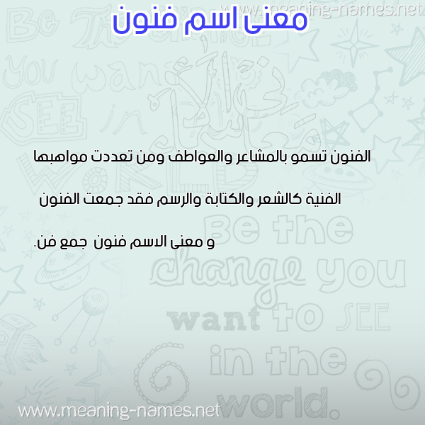 صورة اسم فنون Fnwn معاني الأسماء على صورة صورة اسم فنون Fnwn معاني الأسماء على صورة