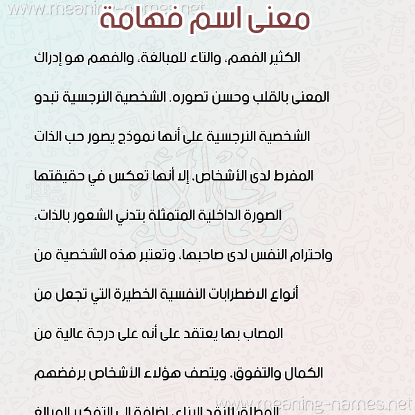 صورة اسم فهامة FHAMH معاني الأسماء على صورة صورة اسم فهامة FHAMH معاني الأسماء على صورة