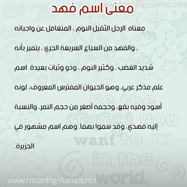 معاني الأسماء على صورة صورة اسم فهد Fahd معاني الأسماء على صورة صورة اسم فهد Fahd