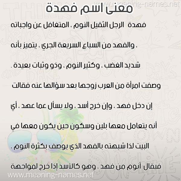 صورة اسم فهدة Fhda معاني الأسماء على صورة صورة اسم فهدة Fhda معاني الأسماء على صورة