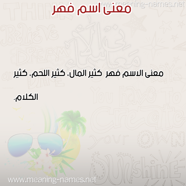 صورة اسم فهر Fhr معاني الأسماء على صورة