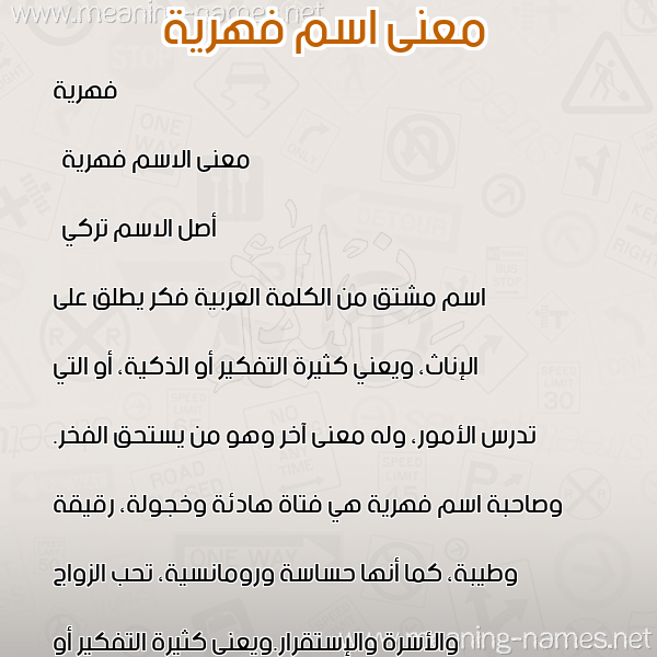 صورة اسم فهرية Fahriye معاني الأسماء على صورة صورة اسم فهرية Fahriye معاني الأسماء على صورة