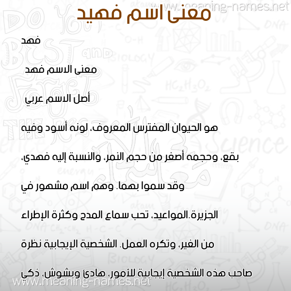 صورة اسم فهيد Fahd معاني الأسماء على صورة صورة اسم فهيد Fahd معاني الأسماء على صورة