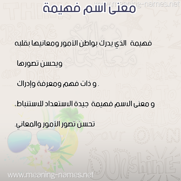 صورة اسم فهيمة Fhymh معاني الأسماء على صورة صورة اسم فهيمة Fhymh معاني الأسماء على صورة