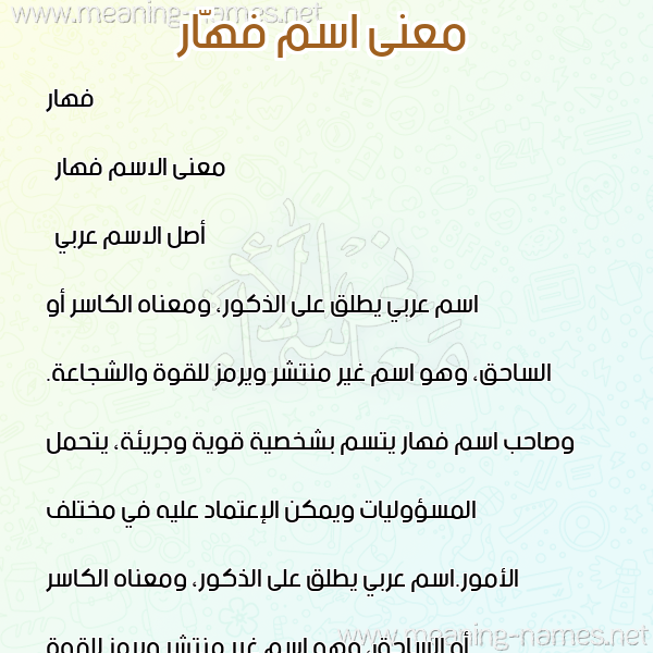 صورة اسم فهّار Fahar معاني الأسماء على صورة صورة اسم فهّار Fahar معاني الأسماء على صورة