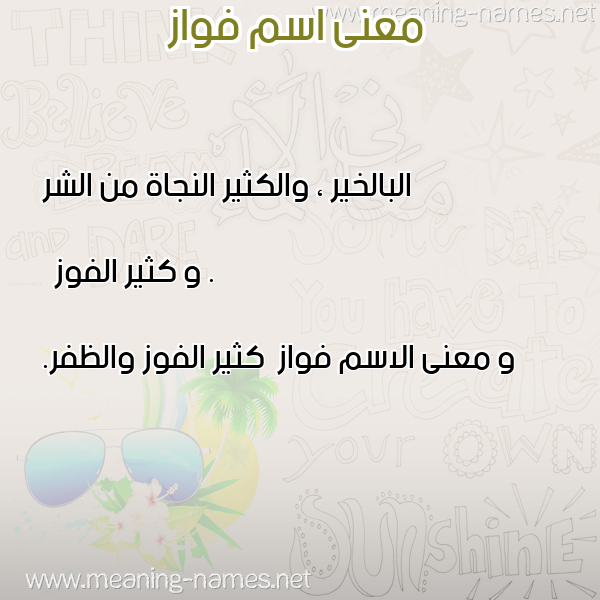 صورة اسم فواز Fwaz معاني الأسماء على صورة صورة اسم فواز Fwaz معاني الأسماء على صورة