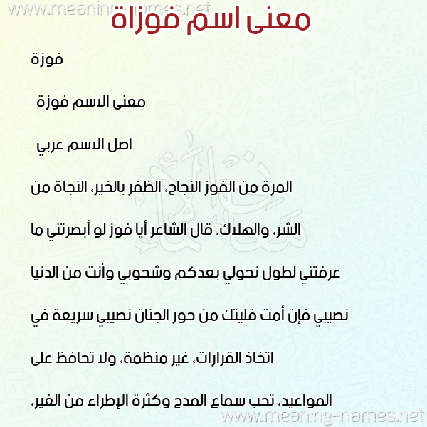 صورة اسم فوزاة Foza معاني الأسماء على صورة صورة اسم فوزاة Foza معاني الأسماء على صورة