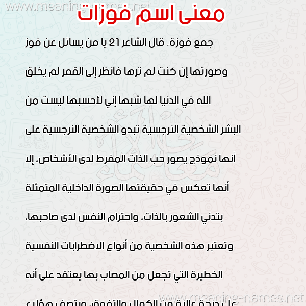 صورة اسم فوزات FOZAT معاني الأسماء على صورة صورة اسم فوزات FOZAT معاني الأسماء على صورة
