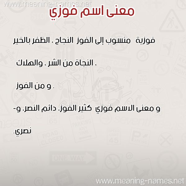 صورة اسم فوزي Fawzy معاني الأسماء على صورة صورة اسم فوزي Fawzy معاني الأسماء على صورة