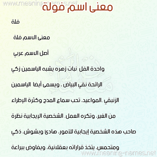 صورة اسم فولة Fulla معاني الأسماء على صورة صورة اسم فولة Fulla معاني الأسماء على صورة