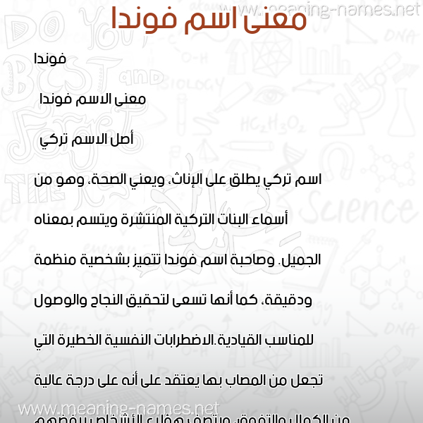 معاني الأسماء على صورة صورة اسم فوندا Funda معاني الأسماء على صورة صورة اسم فوندا Funda