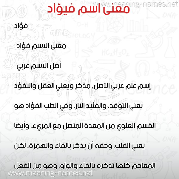 صورة اسم فيؤاد Fuad معاني الأسماء على صورة صورة اسم فيؤاد Fuad معاني الأسماء على صورة