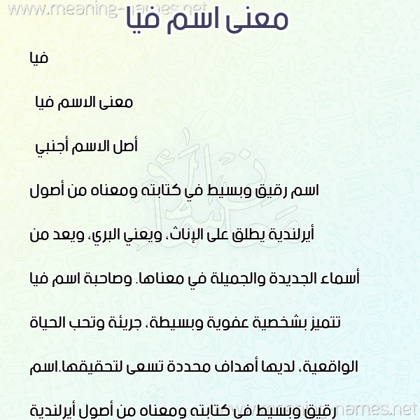 صورة اسم فيا Fia معاني الأسماء على صورة صورة اسم فيا Fia معاني الأسماء على صورة