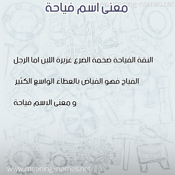صورة اسم فياحة Fyahh معاني الأسماء على صورة صورة اسم فياحة Fyahh معاني الأسماء على صورة