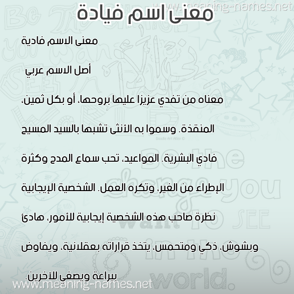 معاني الأسماء على صورة صورة اسم فيادة Fadia معاني الأسماء على صورة صورة اسم فيادة Fadia