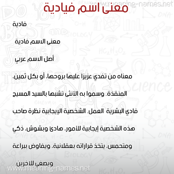 صورة اسم فيادية Fadia معاني الأسماء على صورة صورة اسم فيادية Fadia معاني الأسماء على صورة
