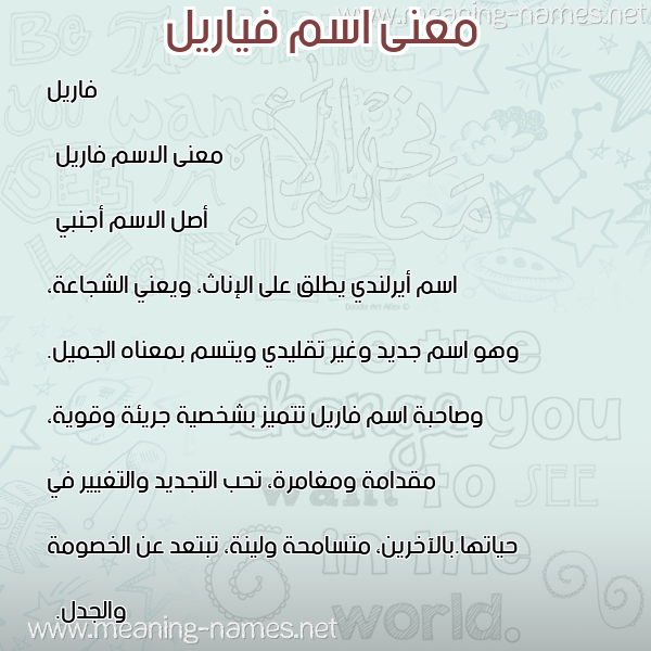 صورة اسم فياريل Farrell معاني الأسماء على صورة صورة اسم فياريل Farrell معاني الأسماء على صورة