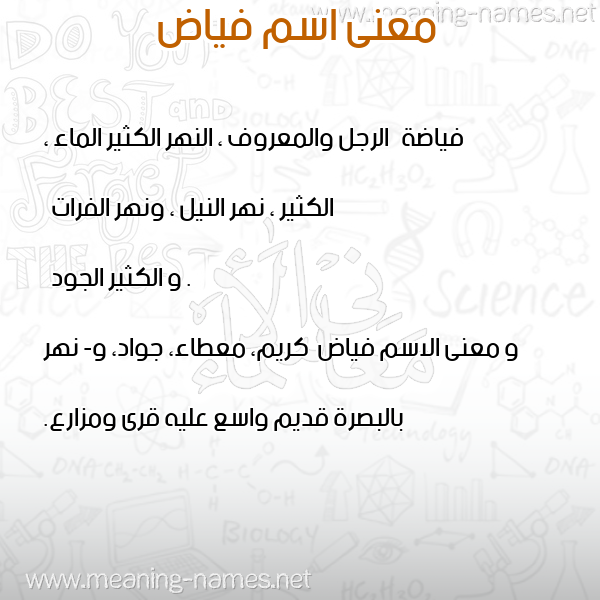 معاني الأسماء على صورة صورة اسم فياض Fyad معاني الأسماء على صورة صورة اسم فياض Fyad