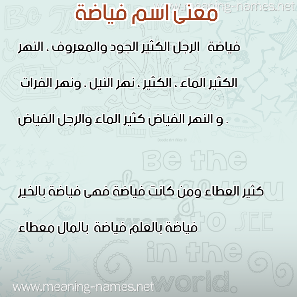 صورة اسم فياضة FIADH معاني الأسماء على صورة صورة اسم فياضة FIADH معاني الأسماء على صورة