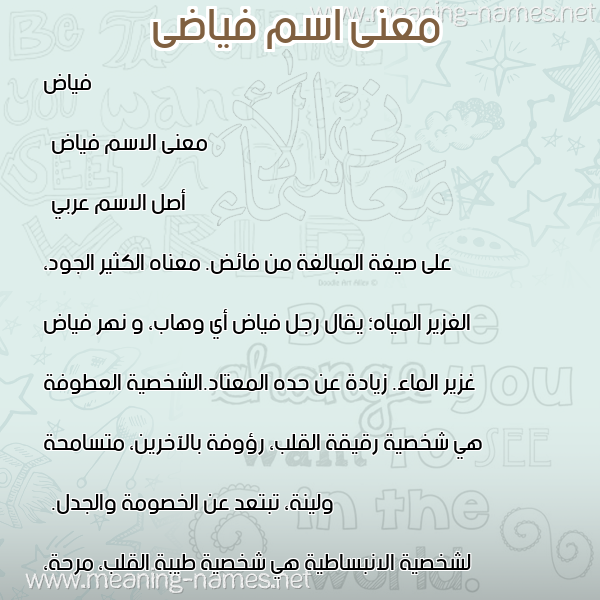 صورة اسم فياضى Fayyad معاني الأسماء على صورة صورة اسم فياضى Fayyad معاني الأسماء على صورة