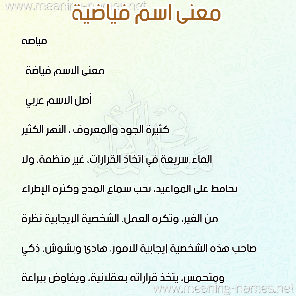 صورة اسم فياضية Fayyada معاني الأسماء على صورة صورة اسم فياضية Fayyada معاني الأسماء على صورة