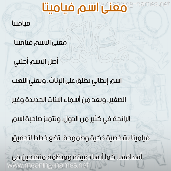 صورة اسم فياميتا Fiametta معاني الأسماء على صورة صورة اسم فياميتا Fiametta معاني الأسماء على صورة