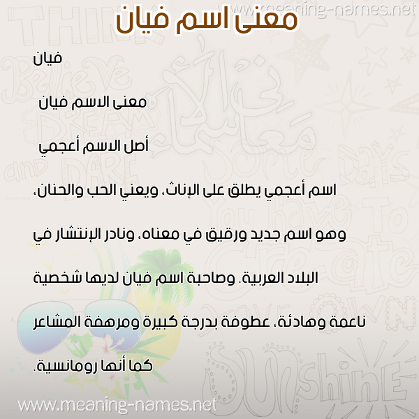 صورة اسم فيان fian معاني الأسماء على صورة صورة اسم فيان fian معاني الأسماء على صورة