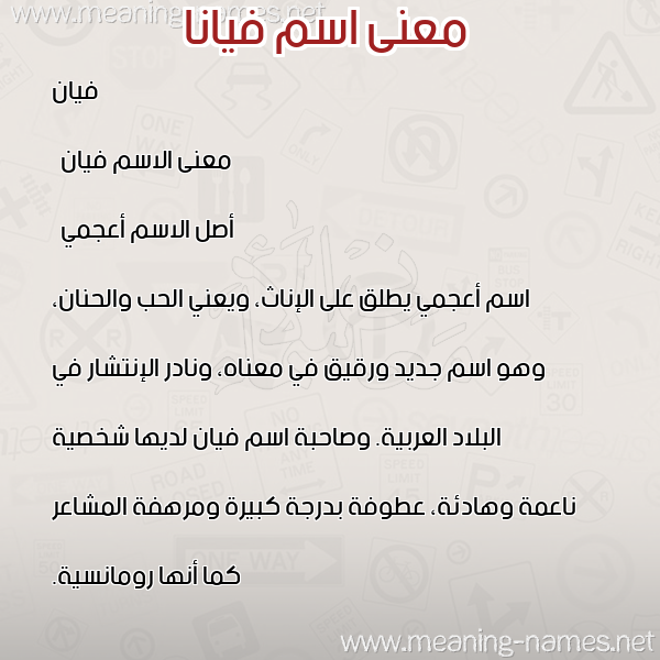 صورة اسم فيانا viana معاني الأسماء على صورة صورة اسم فيانا viana معاني الأسماء على صورة