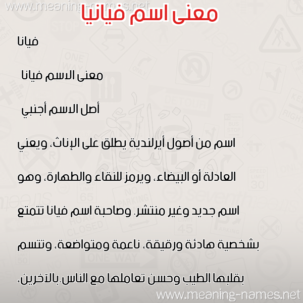 صورة اسم فيانيا Fianna معاني الأسماء على صورة
