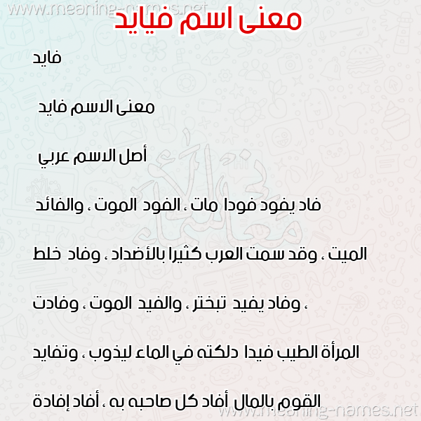 صورة اسم فيايد Fayed معاني الأسماء على صورة صورة اسم فيايد Fayed معاني الأسماء على صورة