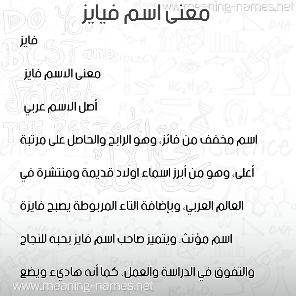معاني الأسماء على صورة صورة اسم فيايز Fayez معاني الأسماء على صورة صورة اسم فيايز Fayez