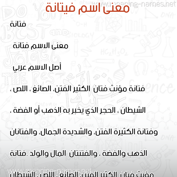 صورة اسم فيتانة Fattanah معاني الأسماء على صورة صورة اسم فيتانة Fattanah معاني الأسماء على صورة