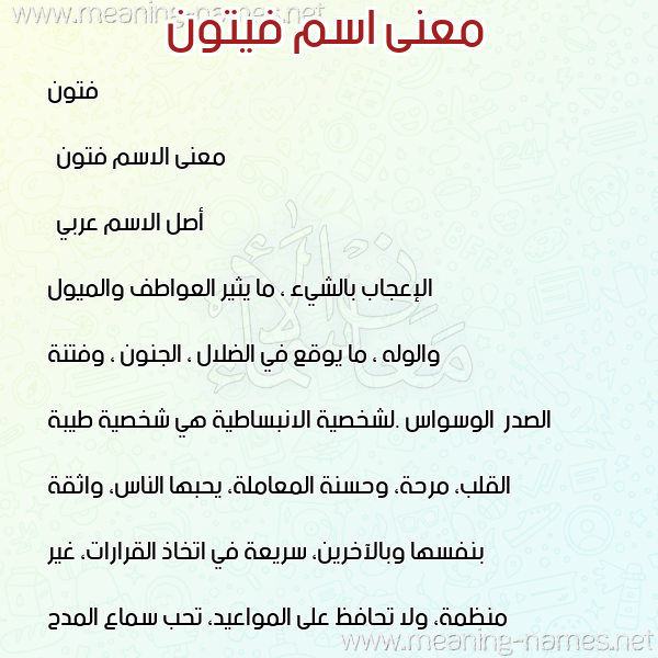 معاني الأسماء على صورة صورة اسم فيتون Futoun معاني الأسماء على صورة صورة اسم فيتون Futoun