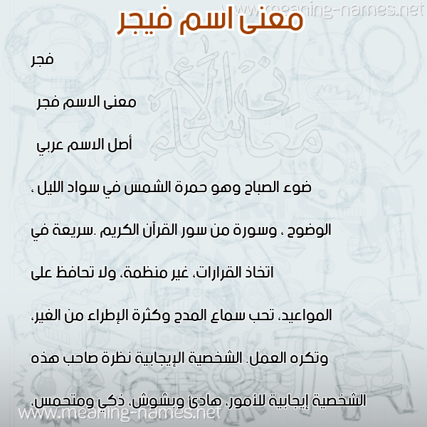 صورة اسم فيجر Fajr معاني الأسماء على صورة