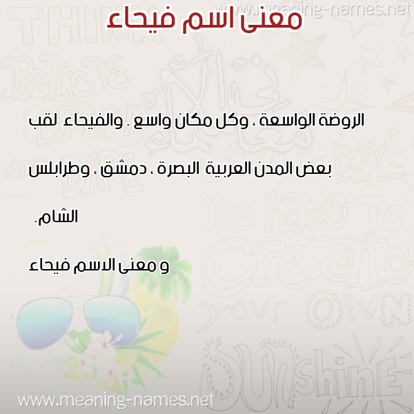 صورة اسم فيحاء Fyhaa معاني الأسماء على صورة صورة اسم فيحاء Fyhaa معاني الأسماء على صورة