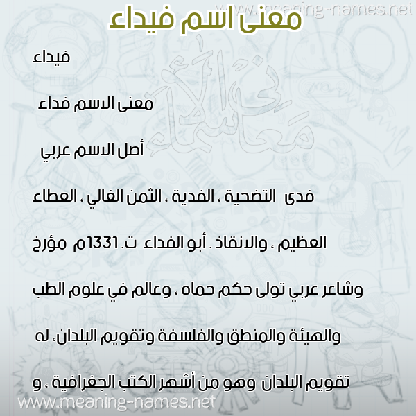 معاني الأسماء على صورة صورة اسم فيداء Fida معاني الأسماء على صورة صورة اسم فيداء Fida