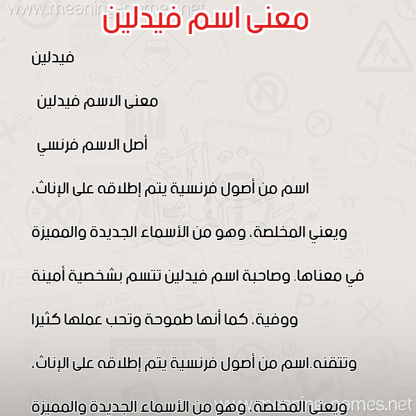 صورة اسم فيدلين fidleeen معاني الأسماء على صورة صورة اسم فيدلين fidleeen معاني الأسماء على صورة