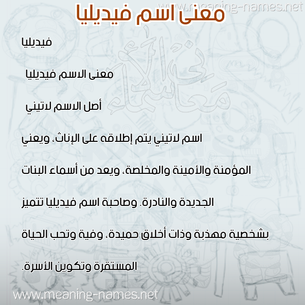 صورة اسم فيديليا fidillia معاني الأسماء على صورة صورة اسم فيديليا fidillia معاني الأسماء على صورة