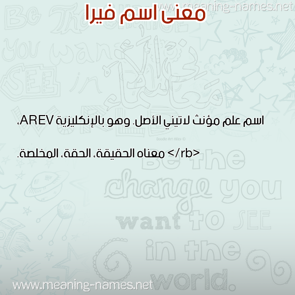 صورة اسم فيرا Fira معاني الأسماء على صورة صورة اسم فيرا Fira معاني الأسماء على صورة
