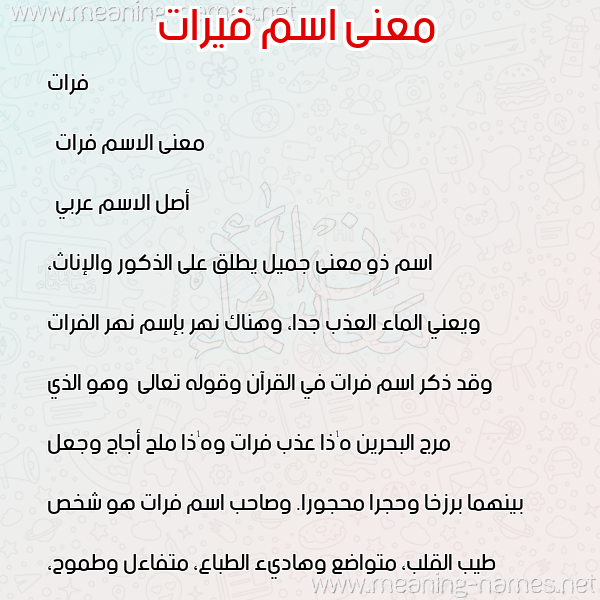 صورة اسم فيرات Furat معاني الأسماء على صورة صورة اسم فيرات Furat معاني الأسماء على صورة