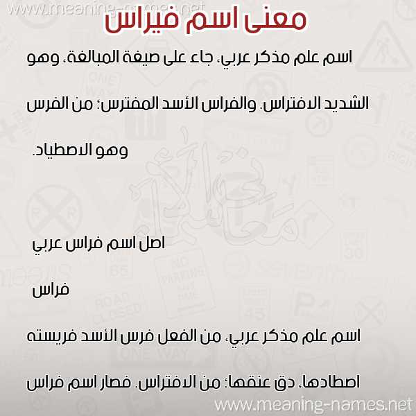 صورة اسم فيراس firas معاني الأسماء على صورة صورة اسم فيراس firas معاني الأسماء على صورة
