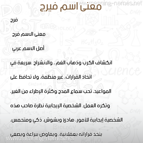 معاني الأسماء على صورة صورة اسم فيرج Faraj معاني الأسماء على صورة صورة اسم فيرج Faraj
