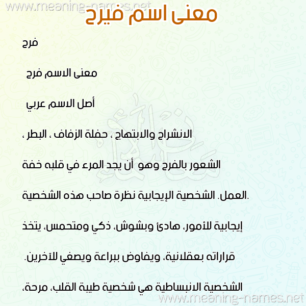 صورة اسم فيرح Farah معاني الأسماء على صورة صورة اسم فيرح Farah معاني الأسماء على صورة