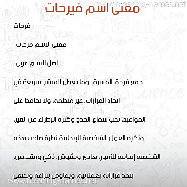 صورة اسم فيرحات Farhat معاني الأسماء على صورة صورة اسم فيرحات Farhat معاني الأسماء على صورة