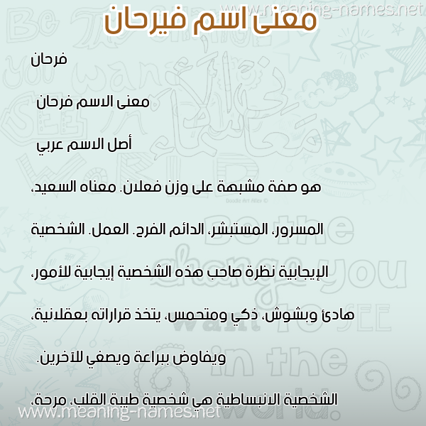 صورة اسم فيرحان Farhana معاني الأسماء على صورة صورة اسم فيرحان Farhana معاني الأسماء على صورة