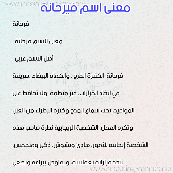 صورة اسم فيرحانة Farhana معاني الأسماء على صورة صورة اسم فيرحانة Farhana معاني الأسماء على صورة