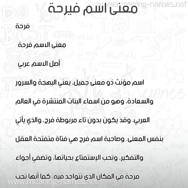 معاني الأسماء على صورة صورة اسم فيرحة Farah معاني الأسماء على صورة صورة اسم فيرحة Farah